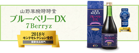 山野草醗酵酵素 ブルーベリーDX ７Berryz