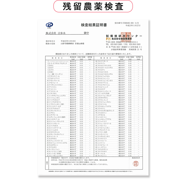 検査結果証明書