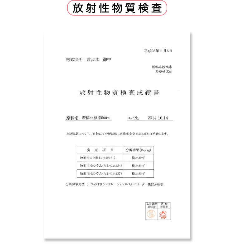 検査結果証明書