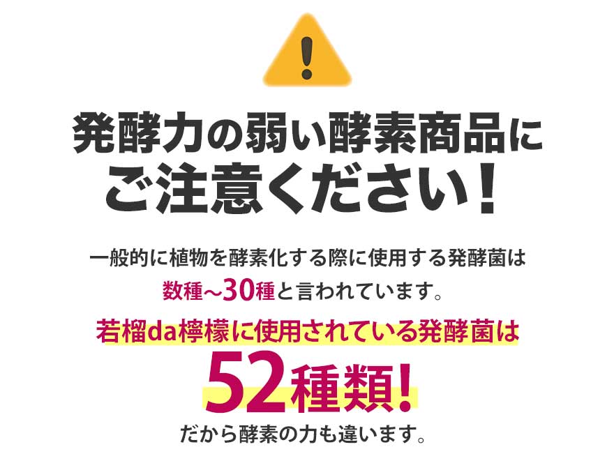 発酵力の弱い酵素商品にご注意ください！