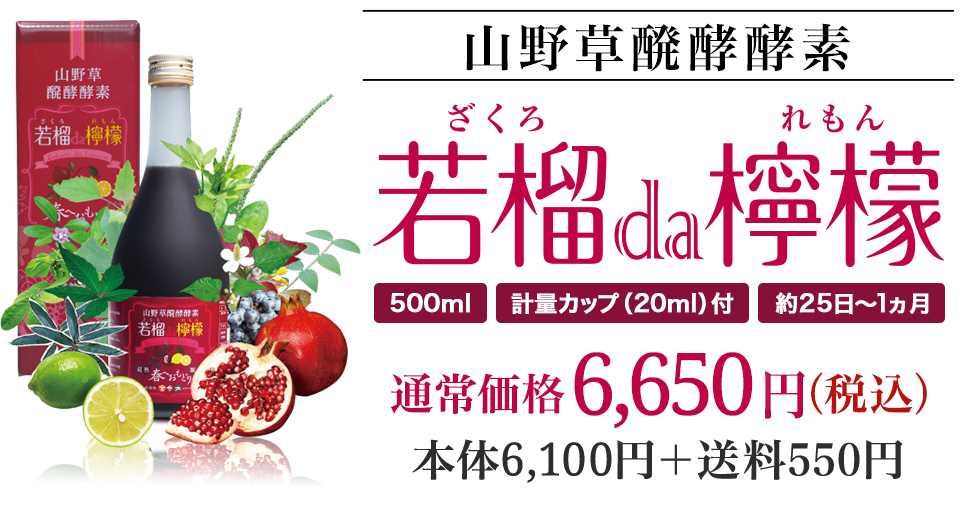 山野草発酵酵素