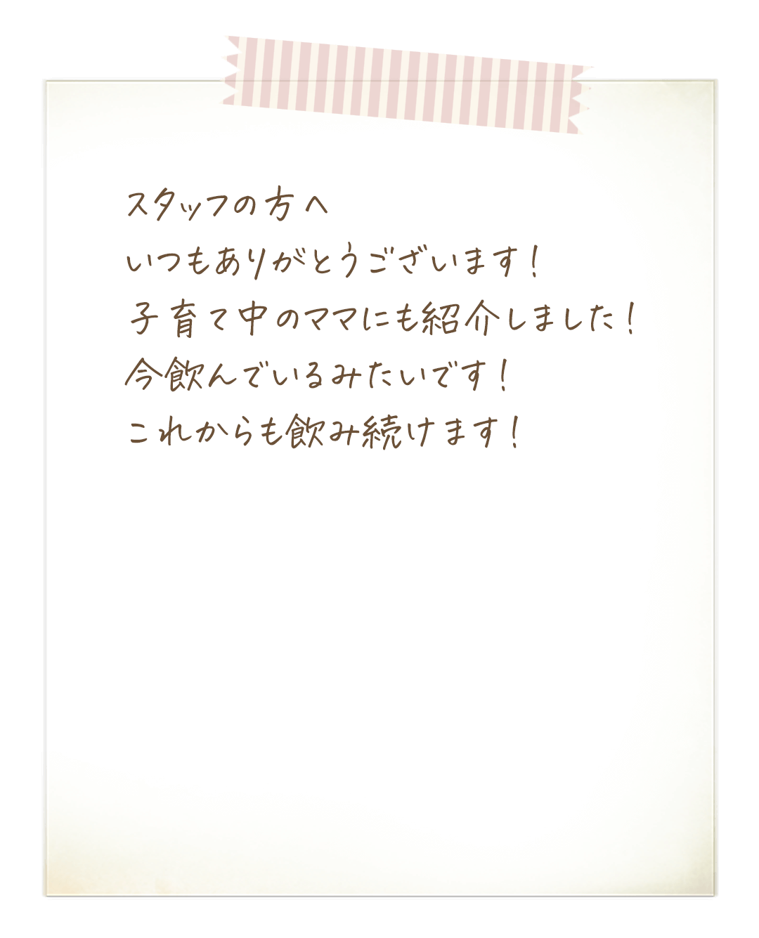 お客様の声2