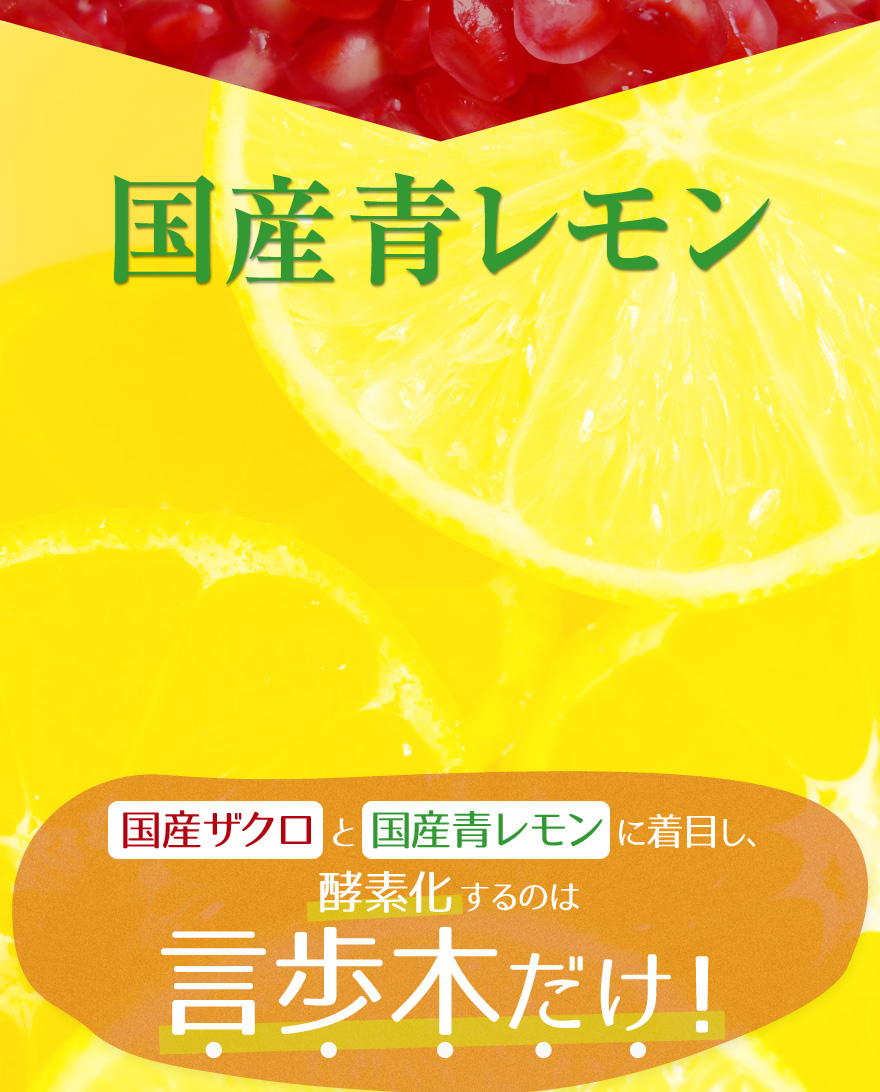 国産青レモン
