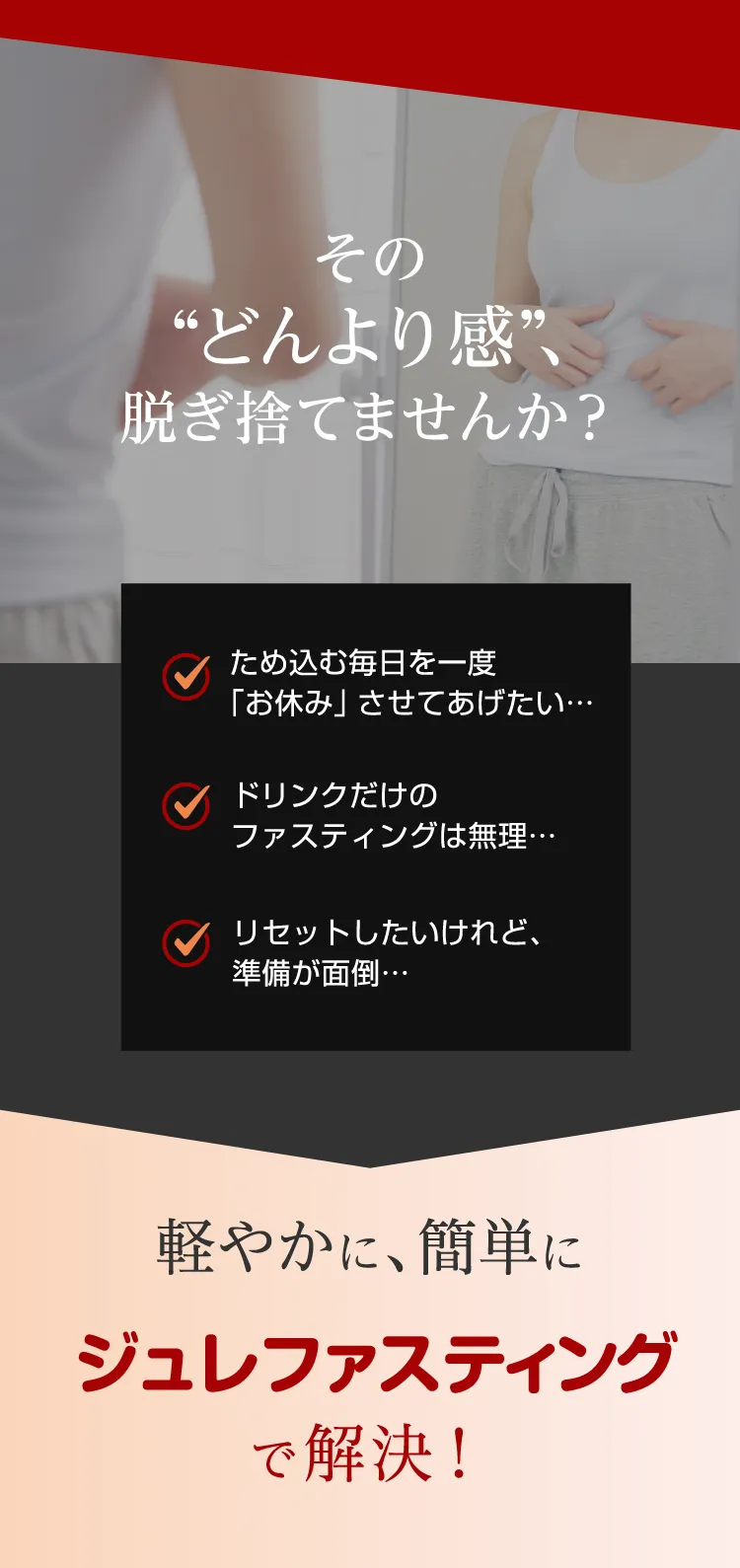 その”どんより感”脱ぎ捨てませんか？