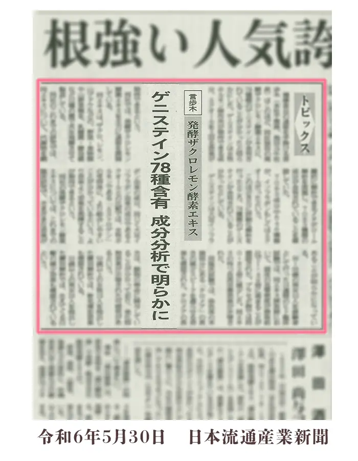 令和６年５月３０日　日本流通産業新聞