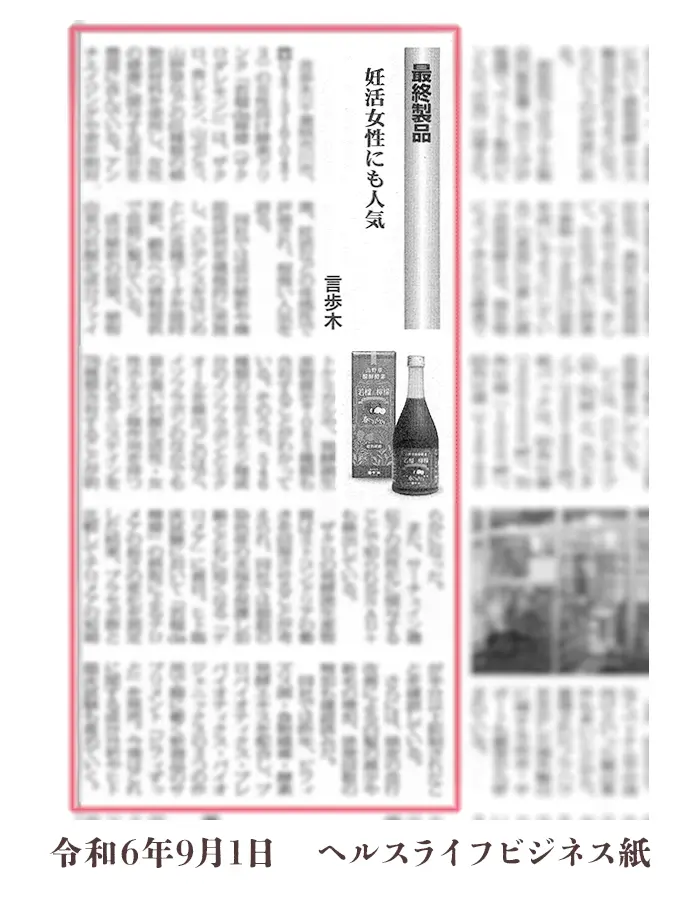 令和６年９月１日　ヘルスライフビジネス