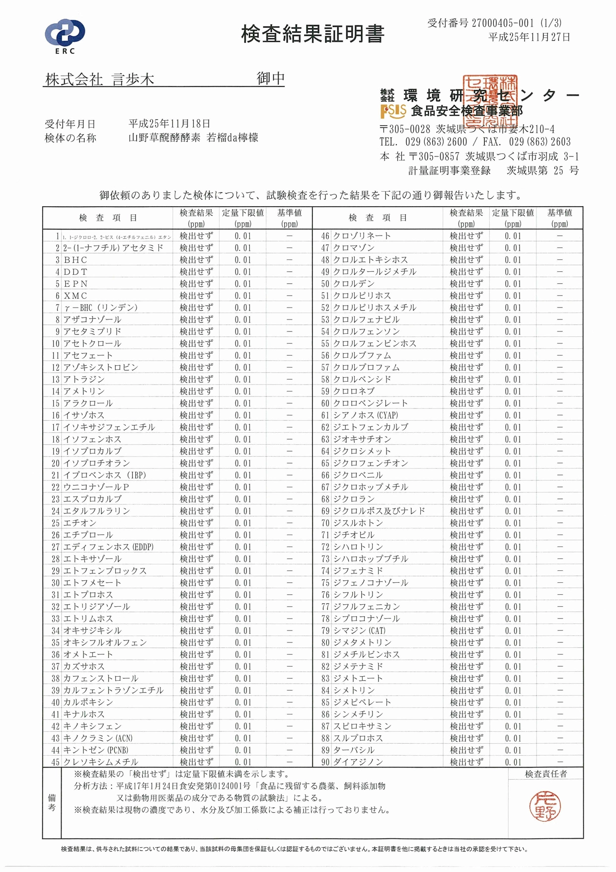 検査結果証明書