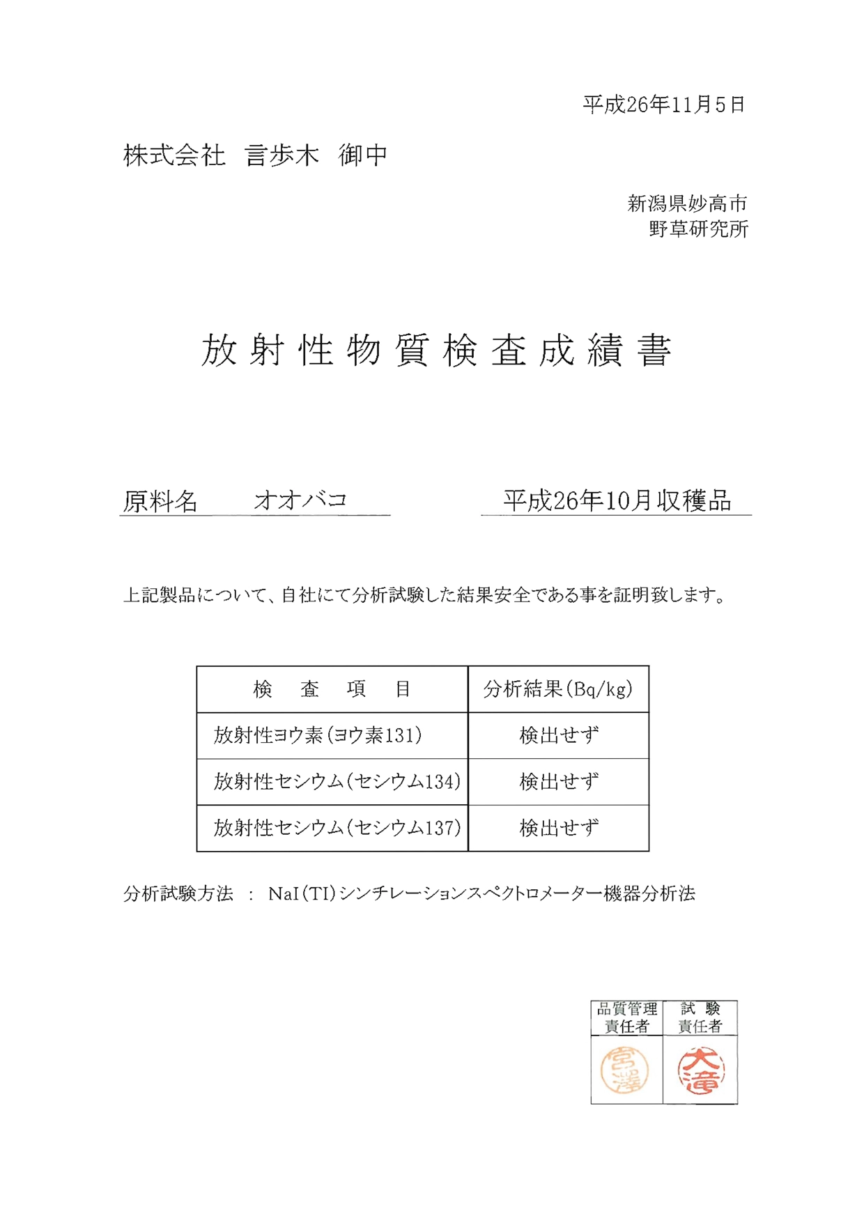 検査結果証明書