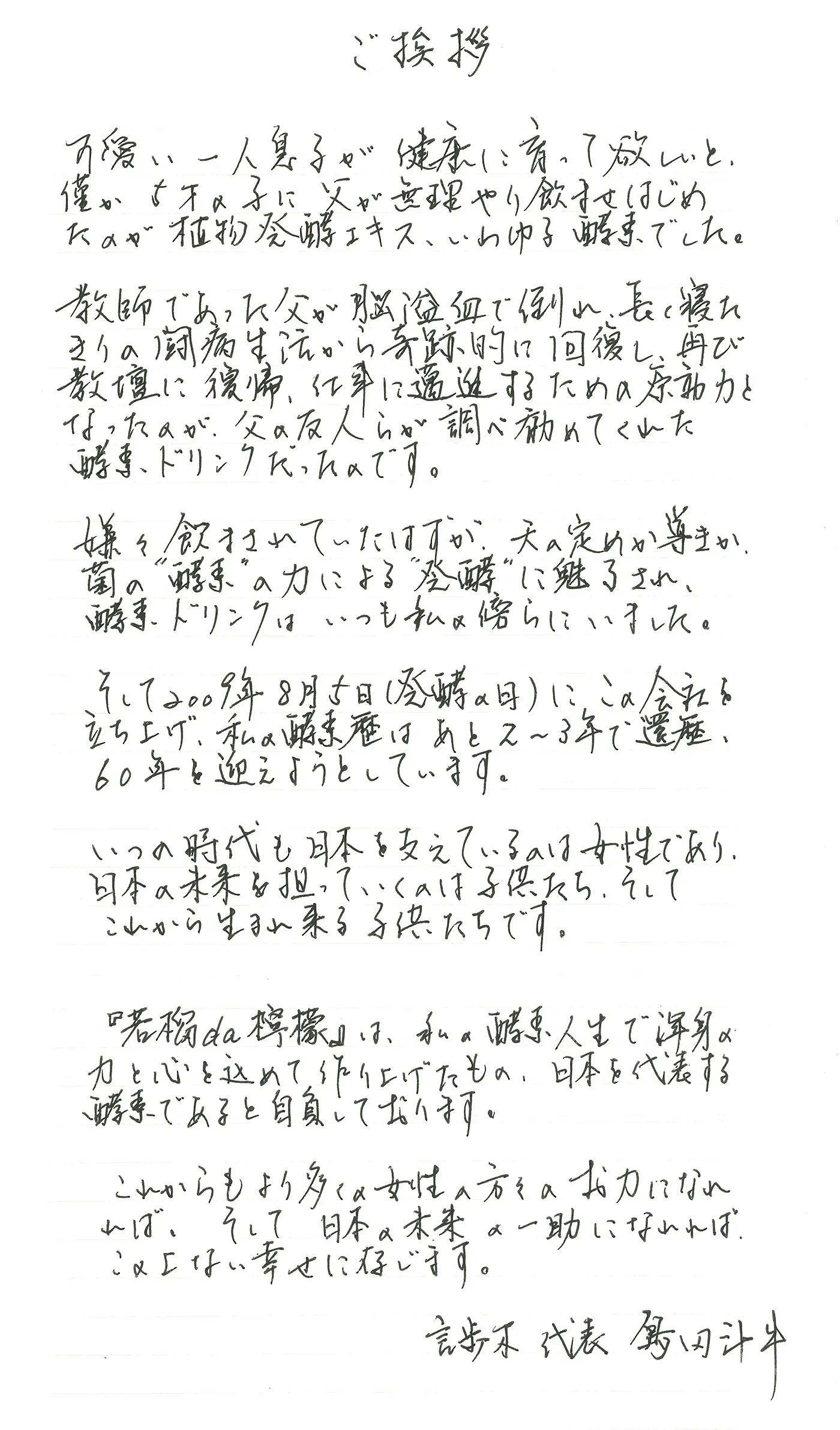 言歩木　代表　島田 斗牛