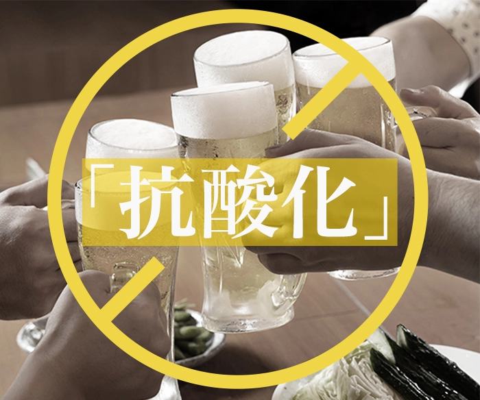 抗酸化