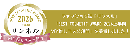 ファッション誌『リンネル』「BEST COSMETIC AWARD 2026上半期MY推しコスメ部門」を受賞しました!