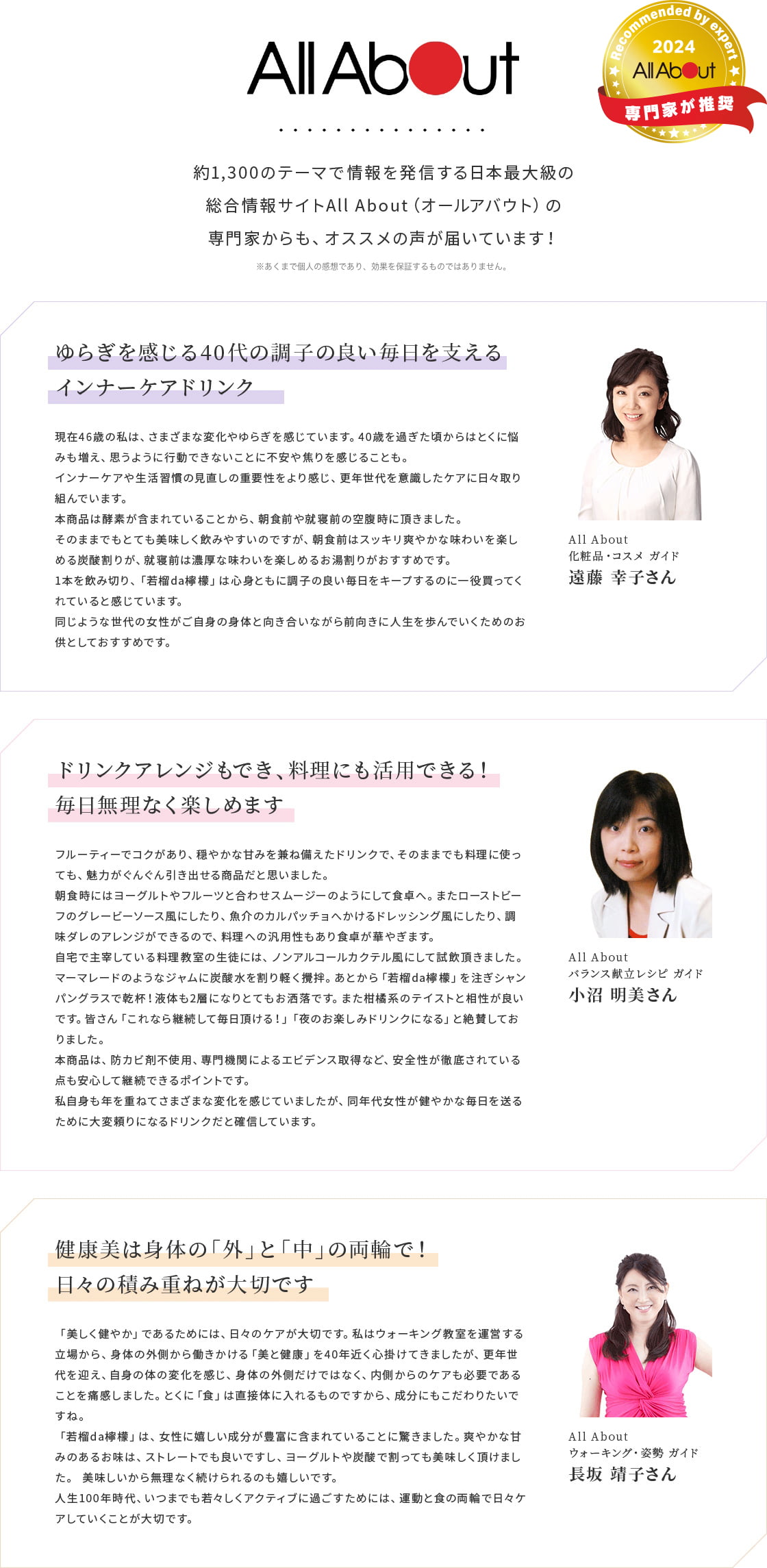 日本最大級の総合情報サイトAll About（オールアバウト）の専門家も推奨