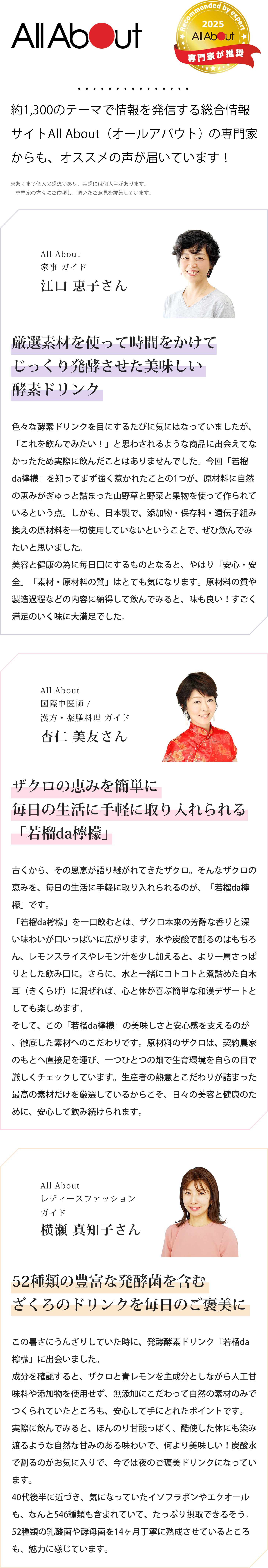 日本最大級の総合情報サイトAll About(オールアバウト)の専門家も推奨