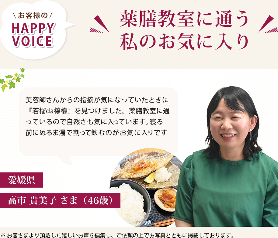 お客様のHAPPY VOICE２