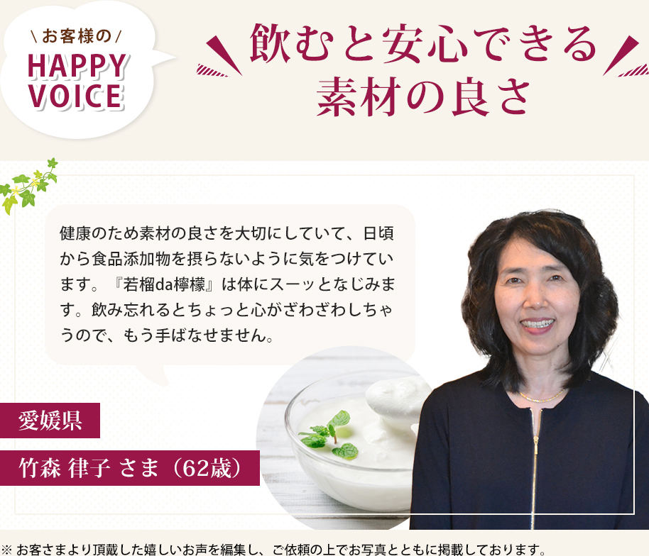 お客様のHAPPY VOICE４