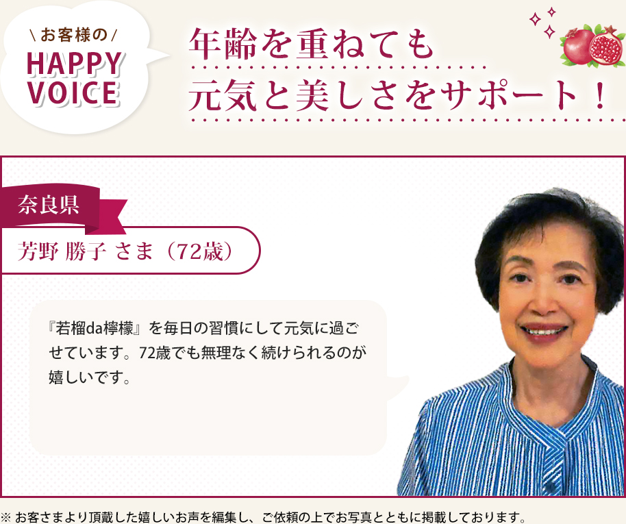 お客様のHAPPY VOICE１