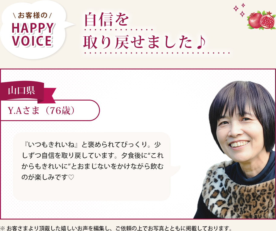 お客様のHAPPY VOICE３