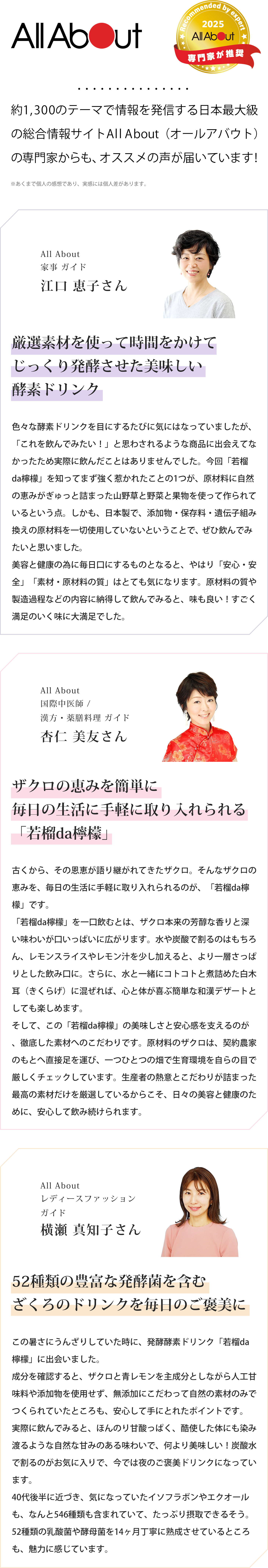 日本最大級の総合情報サイトAll About（オールアバウト）の専門家も推奨
