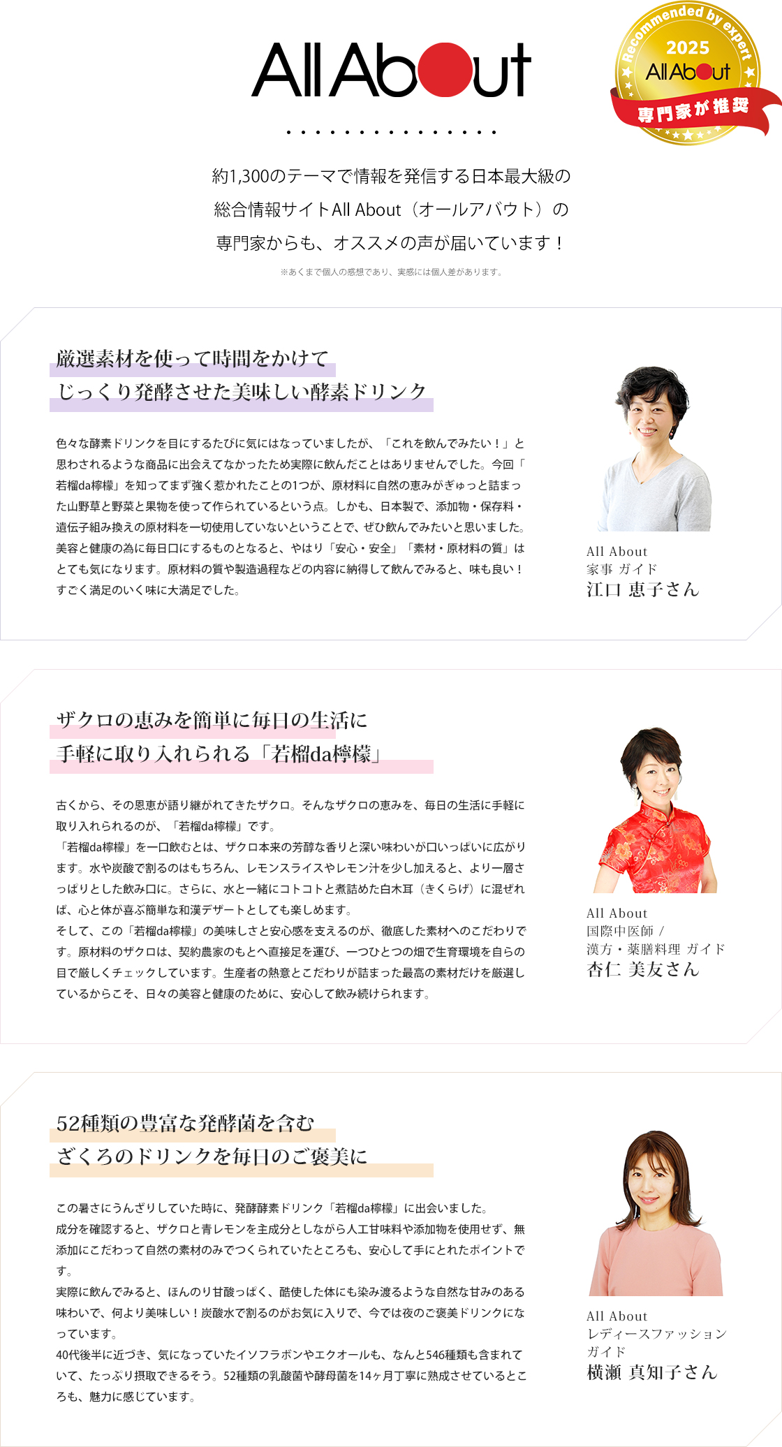 日本最大級の総合情報サイトAll About（オールアバウト）の専門家も推奨