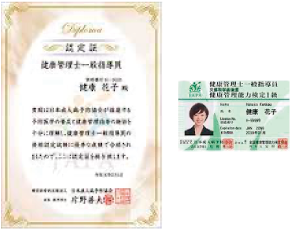 健康管理士資格