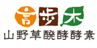 言歩木:ザクロのプラセンタ酵素