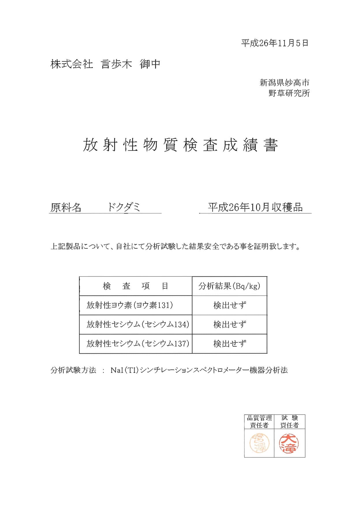 放射線検査