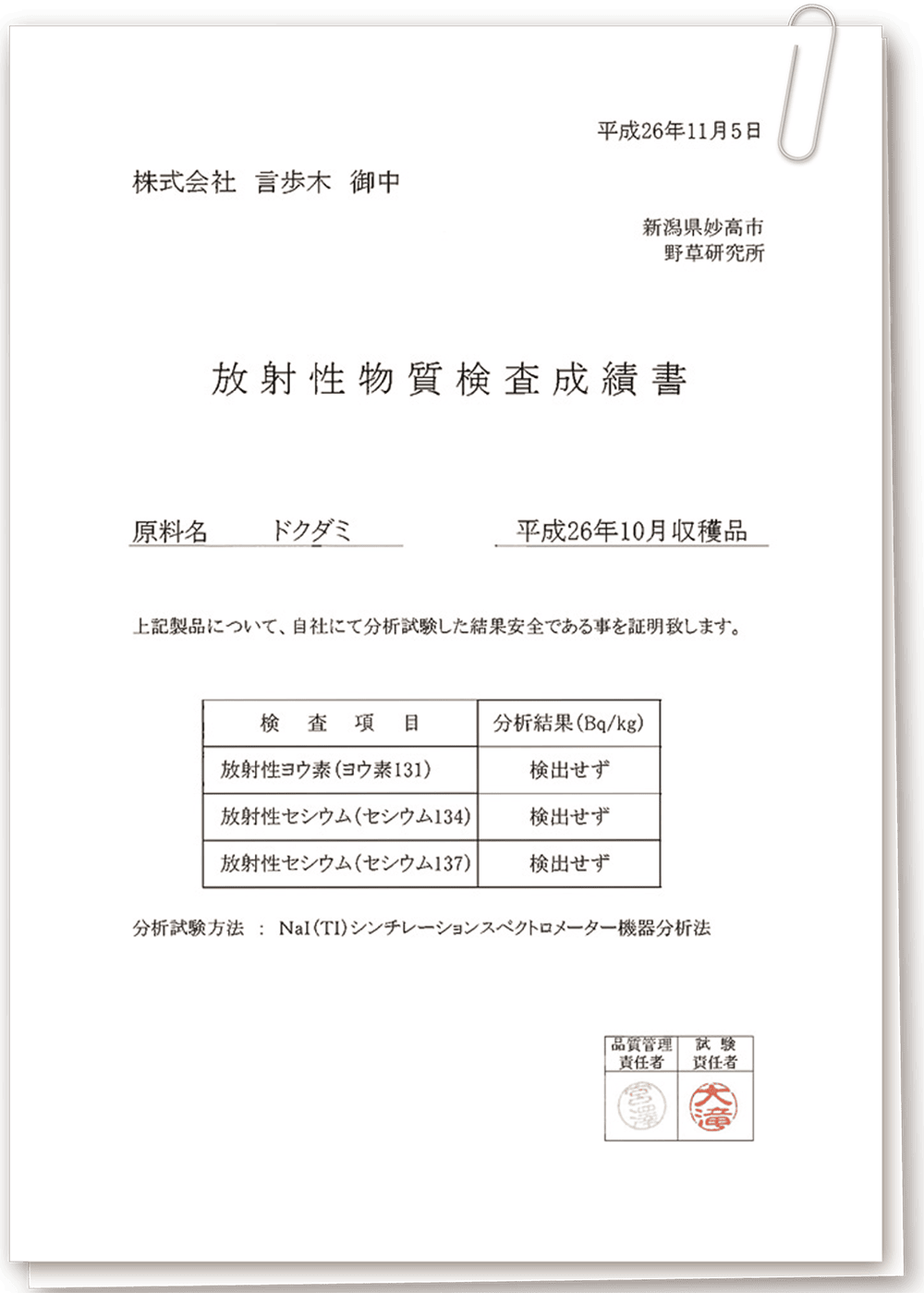放射線検査