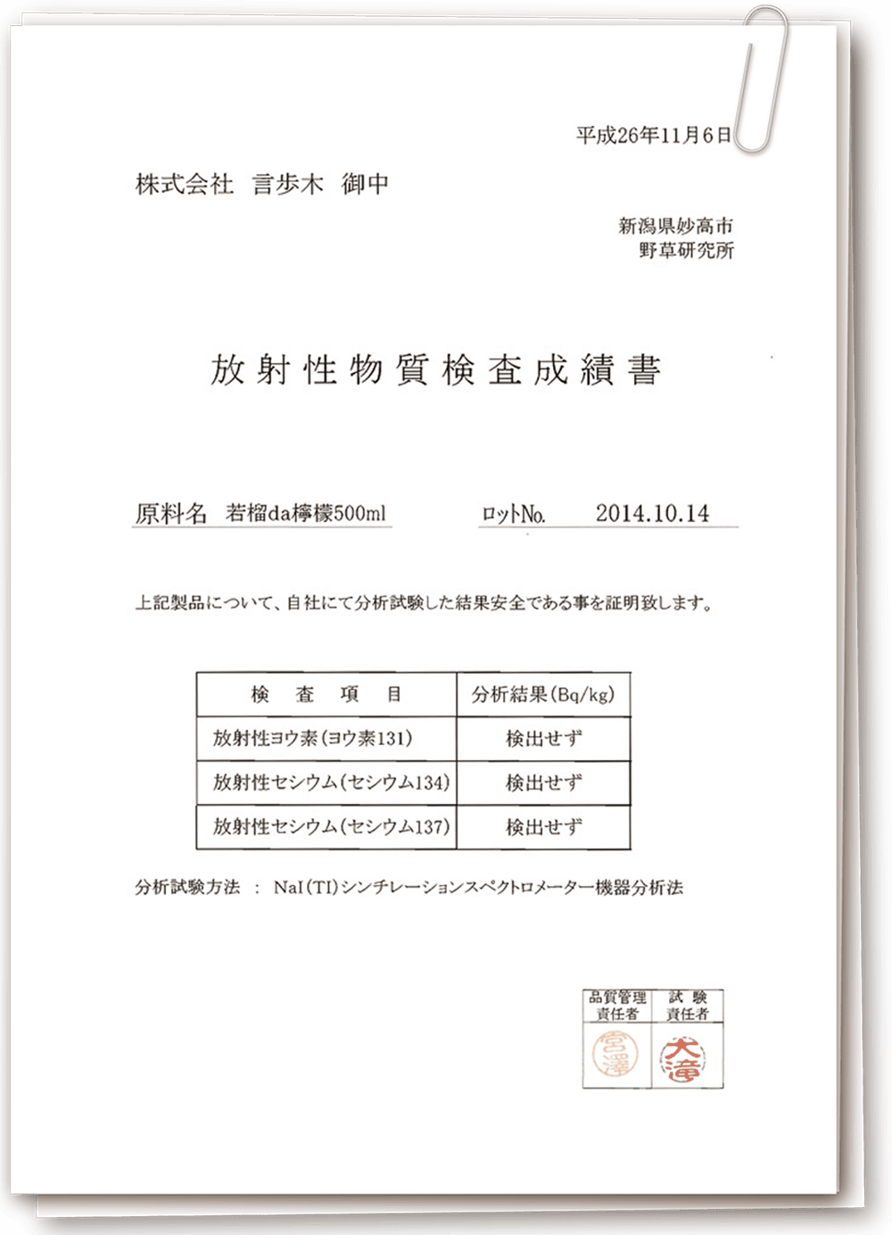 放射線検査