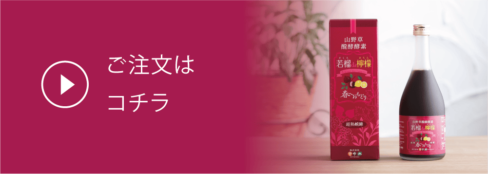 ご注文はコチラ