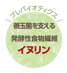 プレバイオティクス：善玉菌が育つ水溶性食物繊維イヌリン