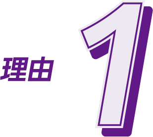 理由1
