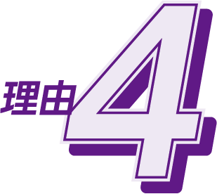 理由4
