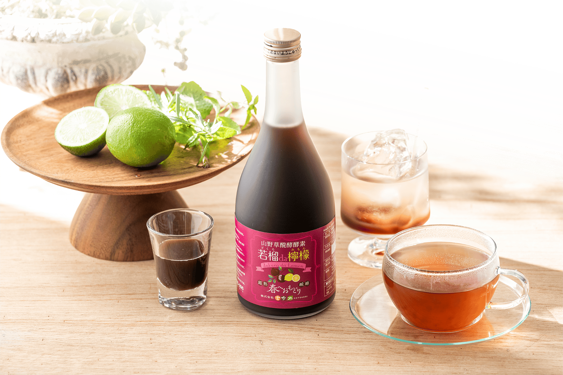 山野草醗酵酵素 若榴da檸檬 | 株式会社言歩木 | 最高の酵素をお