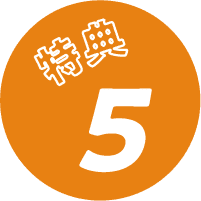特典1