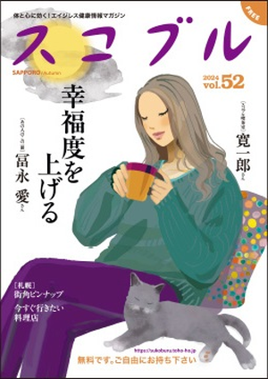 若榴da檸檬がスコブル 24年Vol.52で紹介されました！