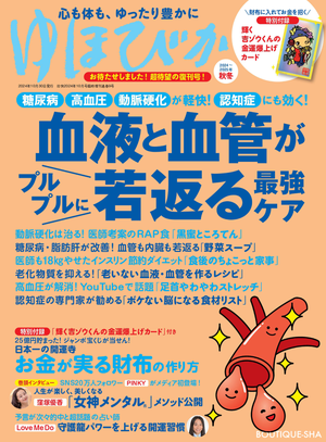 若榴da檸檬がゆほびか 24年で紹介されました！