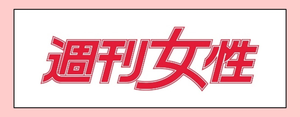 若榴da檸檬が週刊女性 24年5月7日・14日合併号で紹介されました！