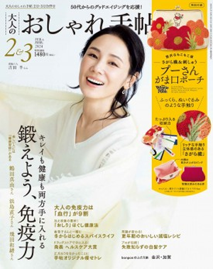 若榴da檸檬が大人のおしゃれ手帖 24年2月号で紹介されました！