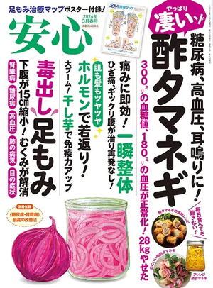 若榴da檸檬が安心 24年3月春号で紹介されました！
