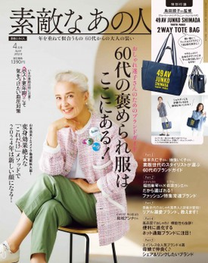 若榴da檸檬が素敵なあの人 24年4月号で紹介されました！