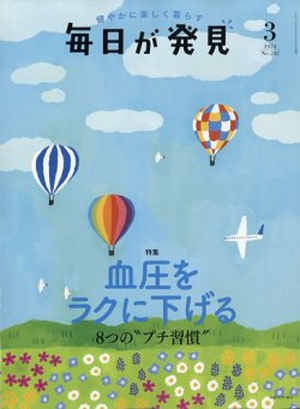 若榴da檸檬が毎日が発見 24年4月号で紹介されました！