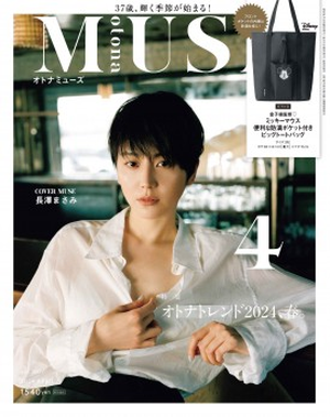 若榴da檸檬がotona MUSE 24年4月号で紹介されました！