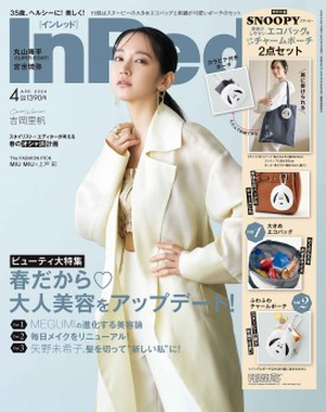 若榴da檸檬がIn Red 24年4月号で紹介されました！