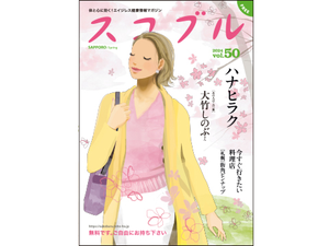 若榴da檸檬がスコブル 24年Vol.50で紹介されました！