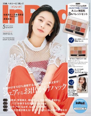 若榴da檸檬がIn Red 24年5月号で紹介されました！