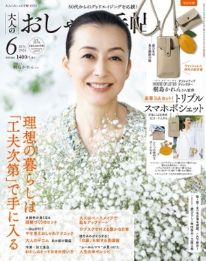 若榴da檸檬が大人のおしゃれ手帖 24年6月号で紹介されました！