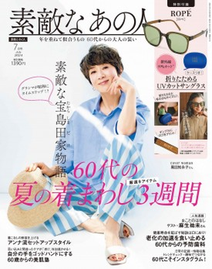 若榴da檸檬が素敵なあの人 24年7月号で紹介されました！