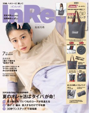 若榴da檸檬がIn Red 24年7月号で紹介されました！