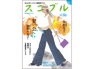 若榴da檸檬がスコブル 24年Vol.51で紹介されました！