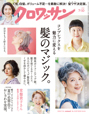 若榴da檸檬がクロワッサン 24年8月号で紹介されました！